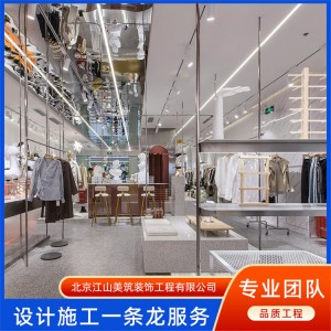 现代风格服装店装修设计 设计图创新服务售后完善